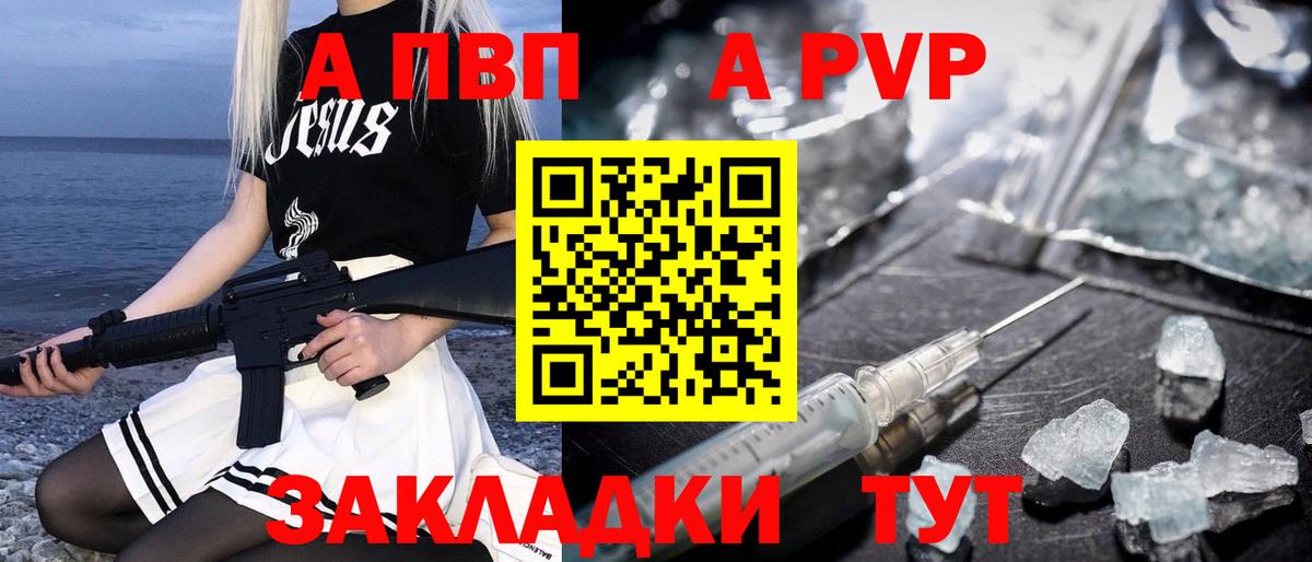 Альфа ПВП крисы CK  A-PVP СК  Alpha-PVP  Уварово  Вход с VPN 