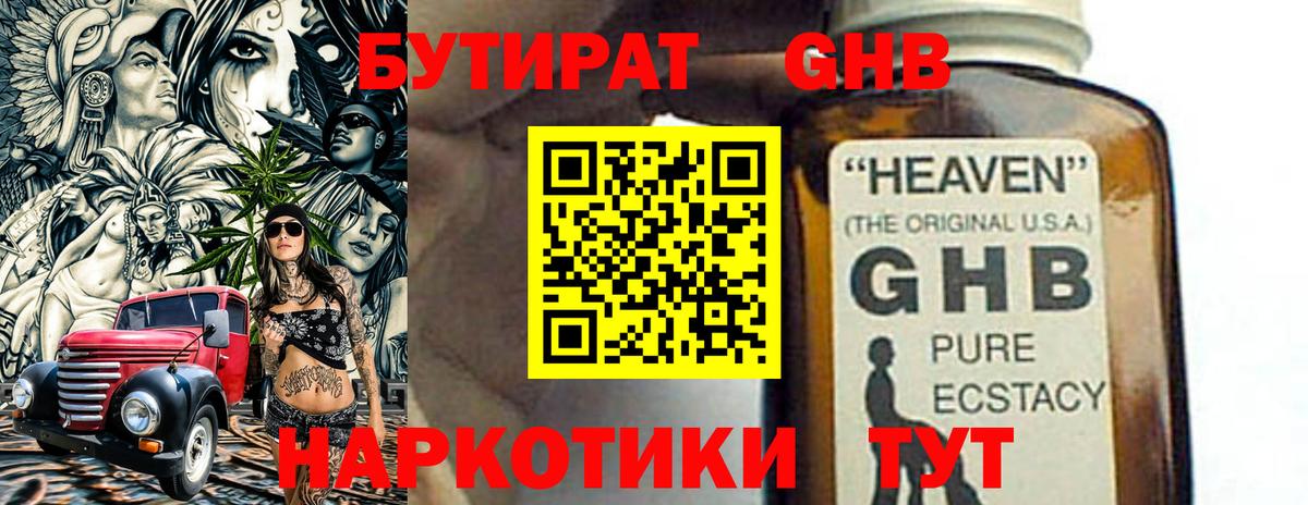 Уварово  Бутират  Вход с VPN  Бутират 99% 