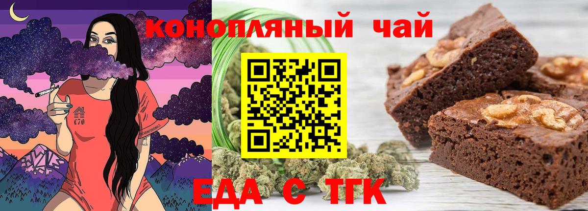 Еда ТГК конопля Уварово