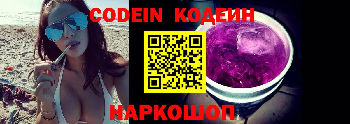 Кодеиновый сироп Lean Purple Drank Уварово