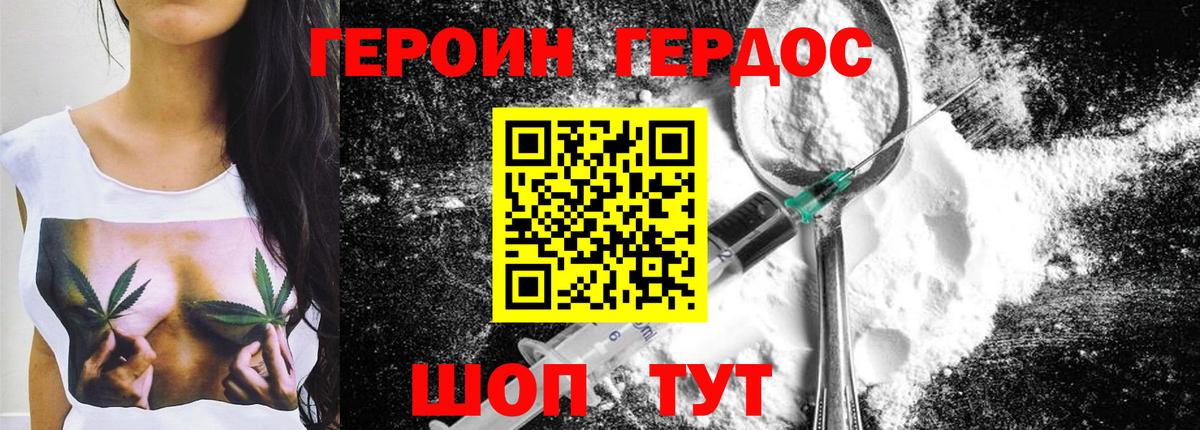 ГЕРОИН белый  Вход с VPN  Уварово 