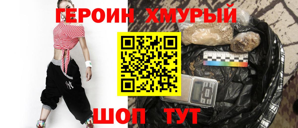 ГЕРОИН афганец Уварово