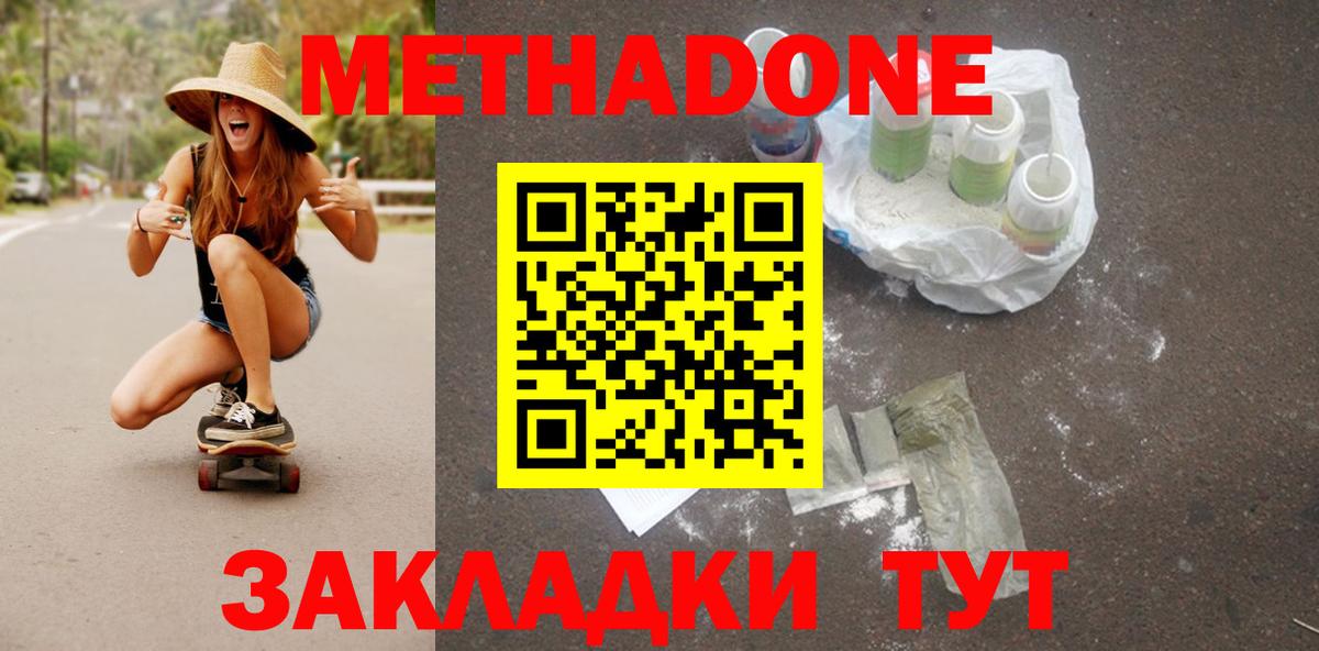 Уварово  Метадон белоснежный  Вход с VPN 